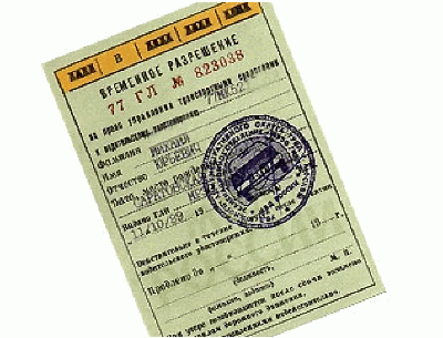 Поправки в законе о временных правах Поправки в законе о временных правах