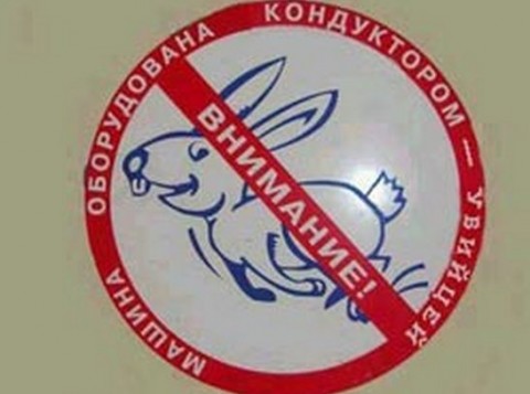 штраф за безбилетный проезд